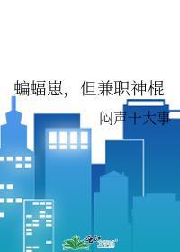 但兼职神棍TXT百度