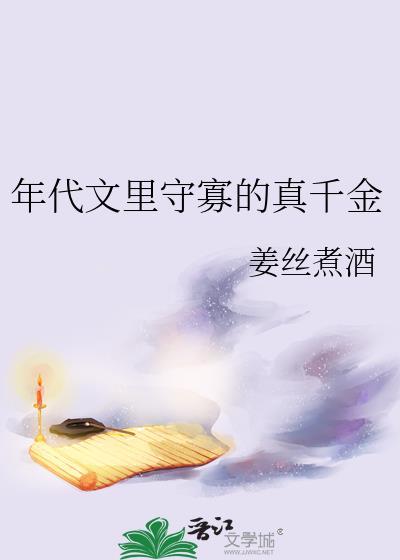 年代文里的真千金觉醒了