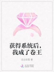 我成了卷王免费阅读