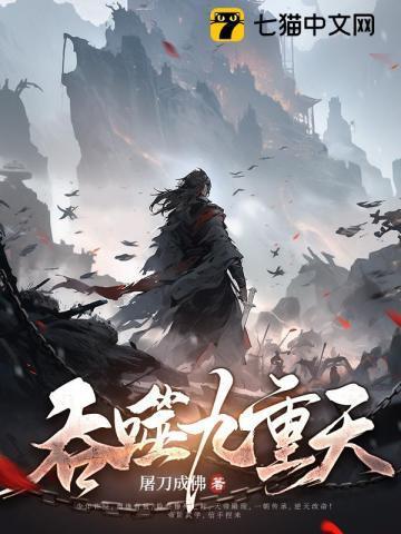 吞天邪神