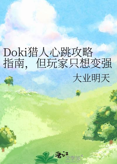 但玩家只想变强大业明天