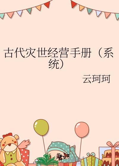 古代灾年