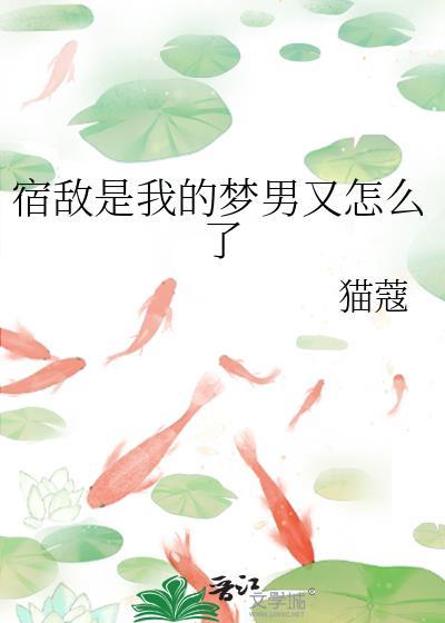 宿敌发现我是