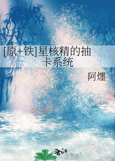 星核玩家