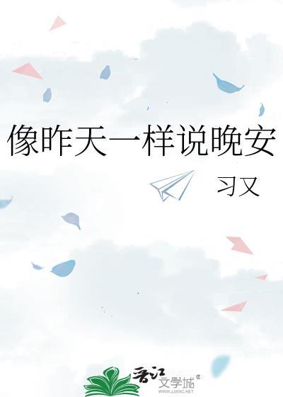 lovelyz像昨天一样晚安歌词