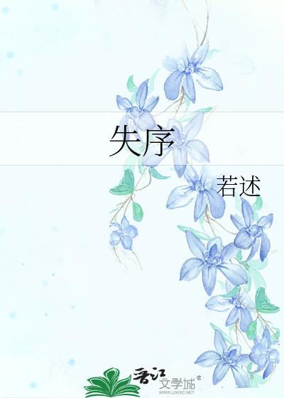 失序复调电竞