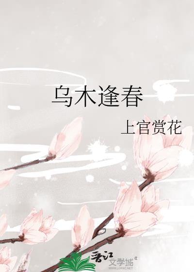 桂木逢春