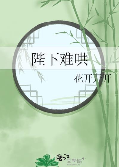 陛下今天又哭了
