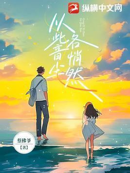 从此音尘各悄然全文免费阅读