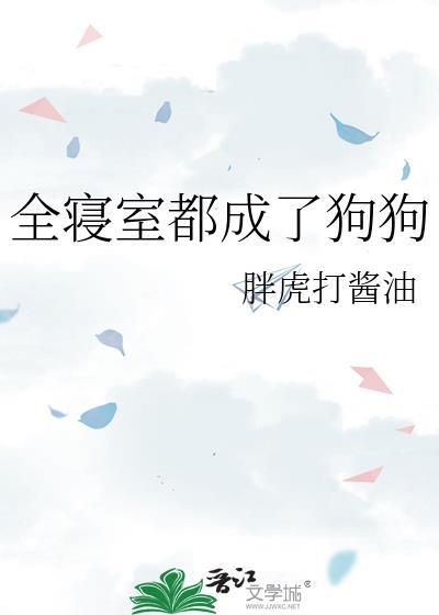 全寝室都是大佬除了我