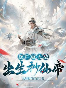 除了无敌还是无敌林杨