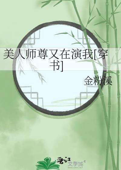 美人师尊n种吃法