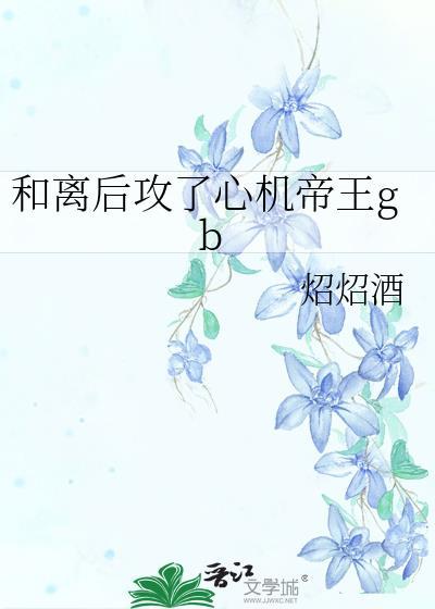 和离之后无防盗
