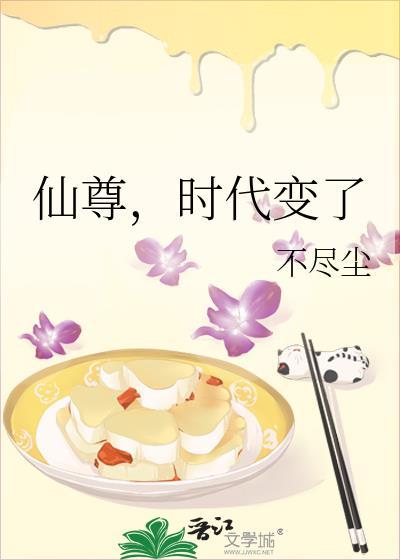仙尊时代变了无错版