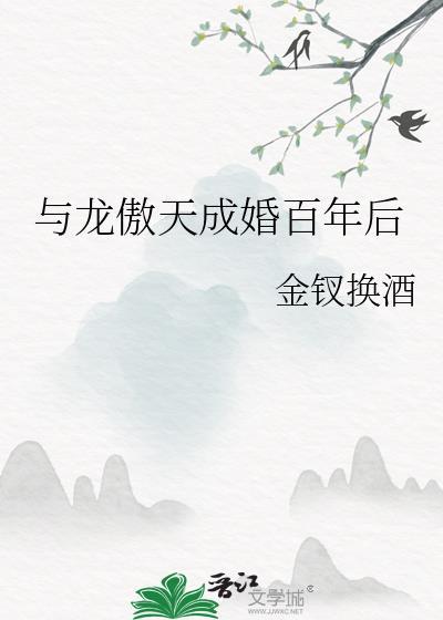 和龙傲天男主势不两