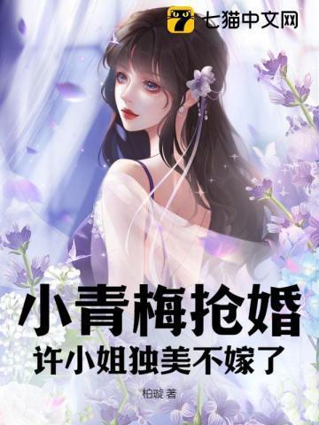 小青梅gl