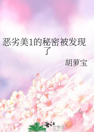 恶劣的()