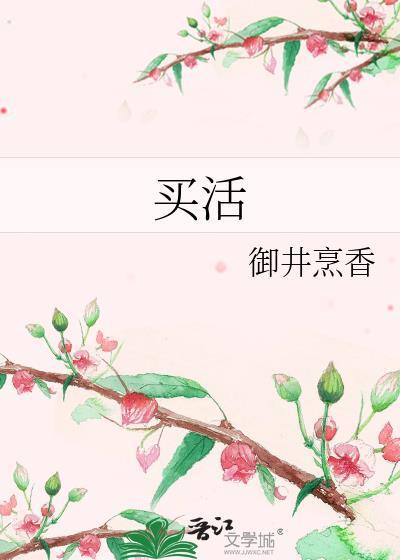 买活军