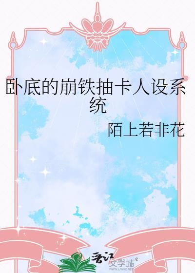 卧底活动
