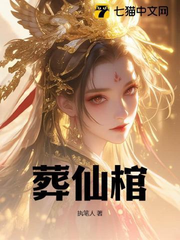 葬仙棺陆天命介绍