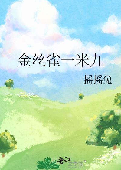 金丝雀一只多少元?