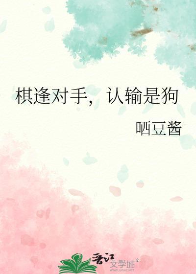棋逢对手打一个数字