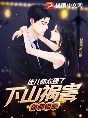 你师姐倾国倾城 第2章