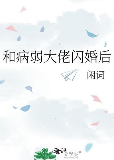 和病娇大佬协议订婚后起点中文网