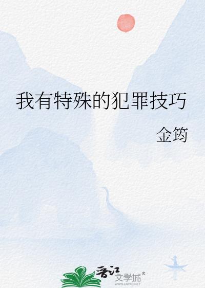 我有特殊的破案姿势