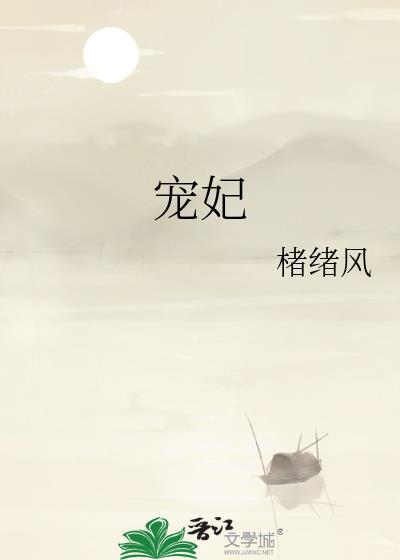 宠妃演技大赏全文阅读