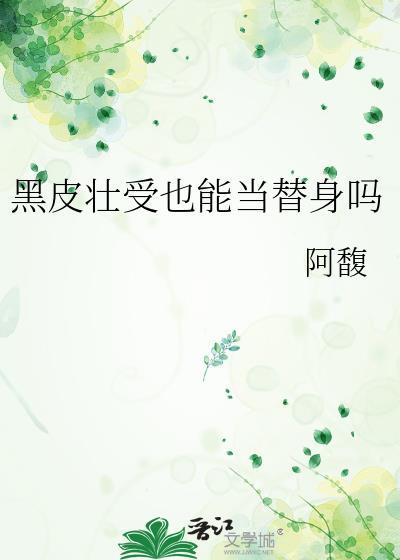 黑皮受文集