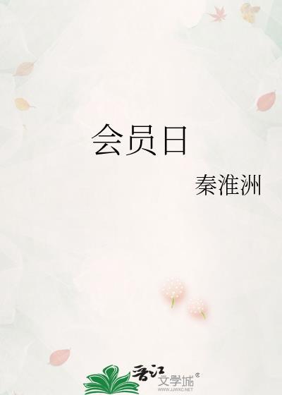 赵一鸣会员日