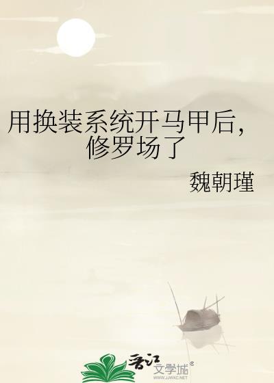 修罗场了番外