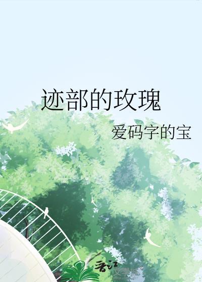 迹部的女儿