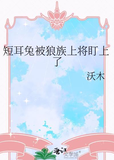 短耳兔考0分在线阅读