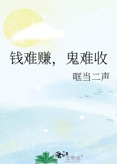 鬼难收阅读模式