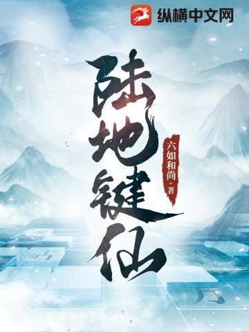陆地键仙女主有几个