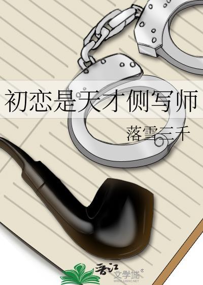 初恋是谁?