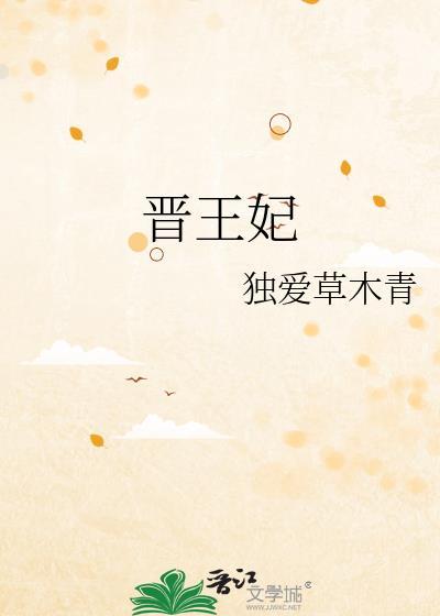 靖王妃是滑族人吗