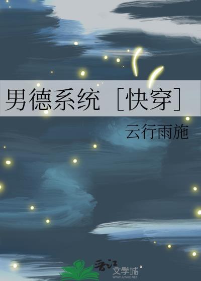 男德是谁