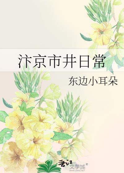 汴京市井日常番外
