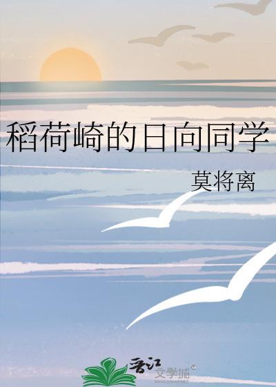 稻荷崎bgm