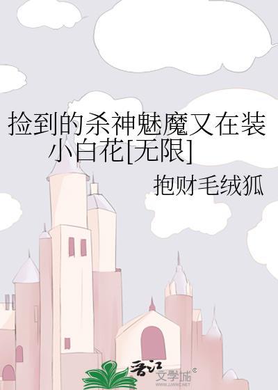 捡到杀生丸白富美