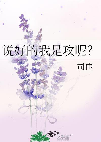 说好的我是攻呢快穿