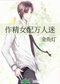 作精女配觉醒了[快穿
