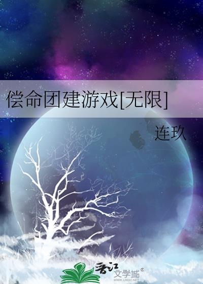 无限游戏团燕孤鸿