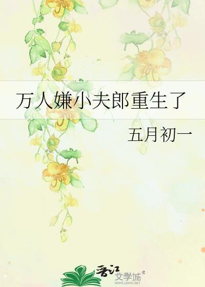 万人嫌小师弟今天也在崩人设全文免费阅读