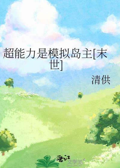 超能力是游戏的
