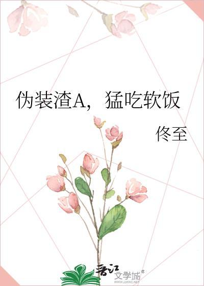 伪装学渣漫画