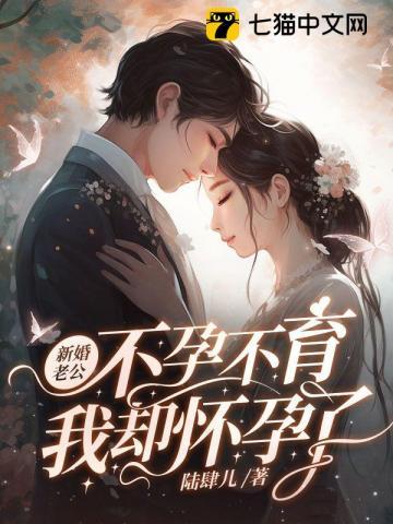 老公不孕要离婚吗
